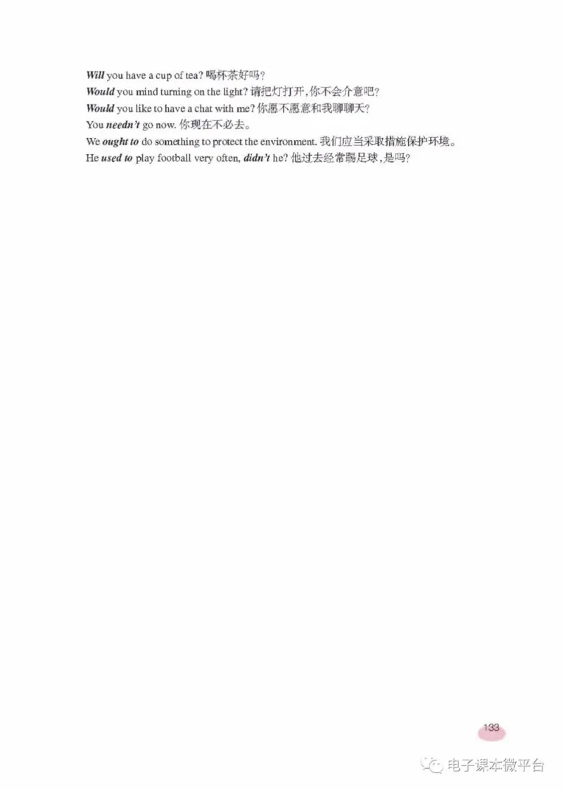 九年级上册英语上海新世纪版电子课本_4-教培资料-26年最新资料-同步更新_初中高中教资_03科三专项（进去保存报考的学科即可）_02科三专项（笔记真题思维导图教学设计版本二）