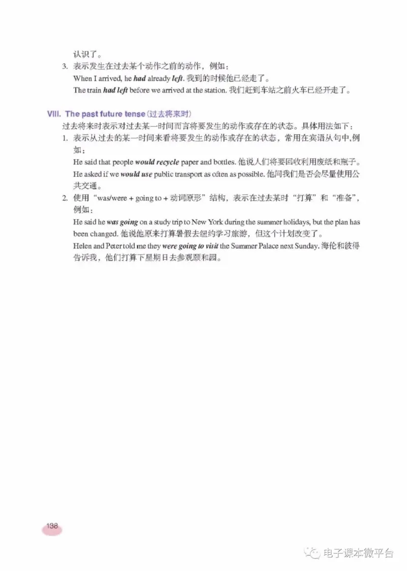 九年级上册英语上海新世纪版电子课本_4-教培资料-26年最新资料-同步更新_初中高中教资_03科三专项（进去保存报考的学科即可）_02科三专项（笔记真题思维导图教学设计版本二）