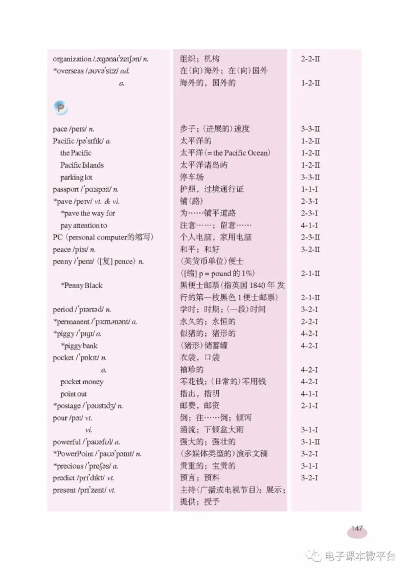 九年级上册英语上海新世纪版电子课本_4-教培资料-26年最新资料-同步更新_初中高中教资_03科三专项（进去保存报考的学科即可）_02科三专项（笔记真题思维导图教学设计版本二）