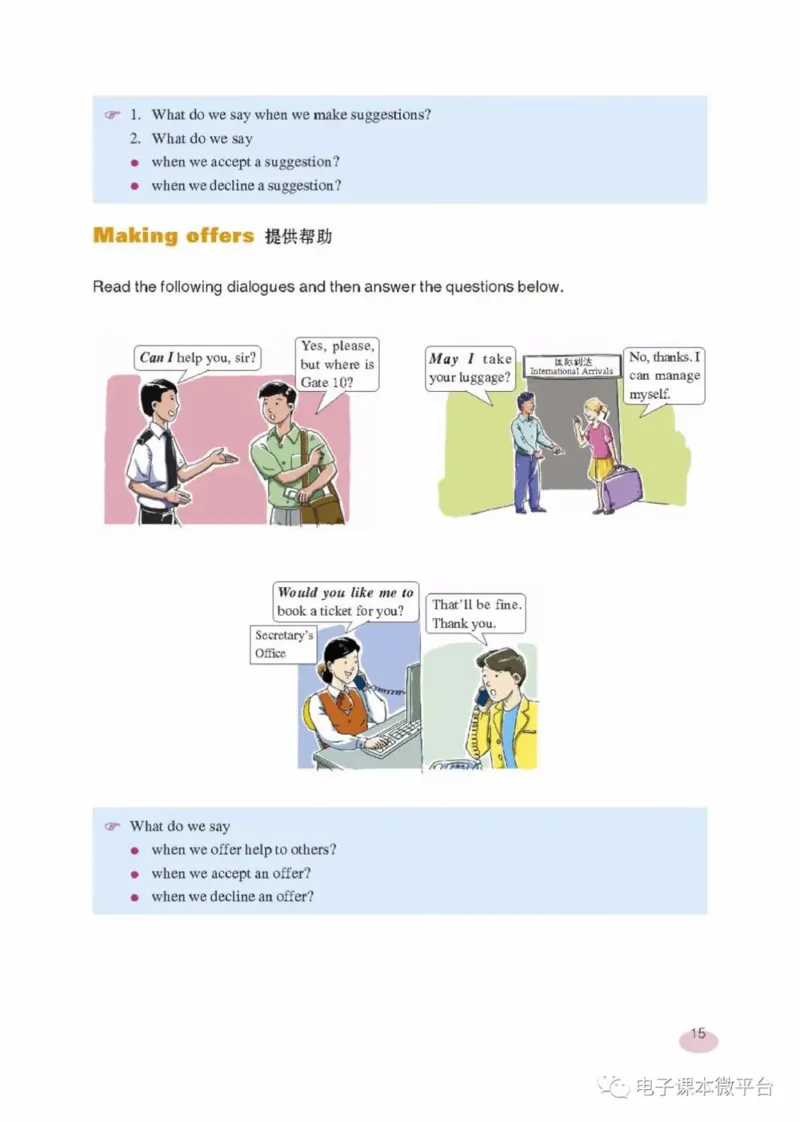 九年级上册英语上海新世纪版电子课本_4-教培资料-26年最新资料-同步更新_初中高中教资_03科三专项（进去保存报考的学科即可）_02科三专项（笔记真题思维导图教学设计版本二）