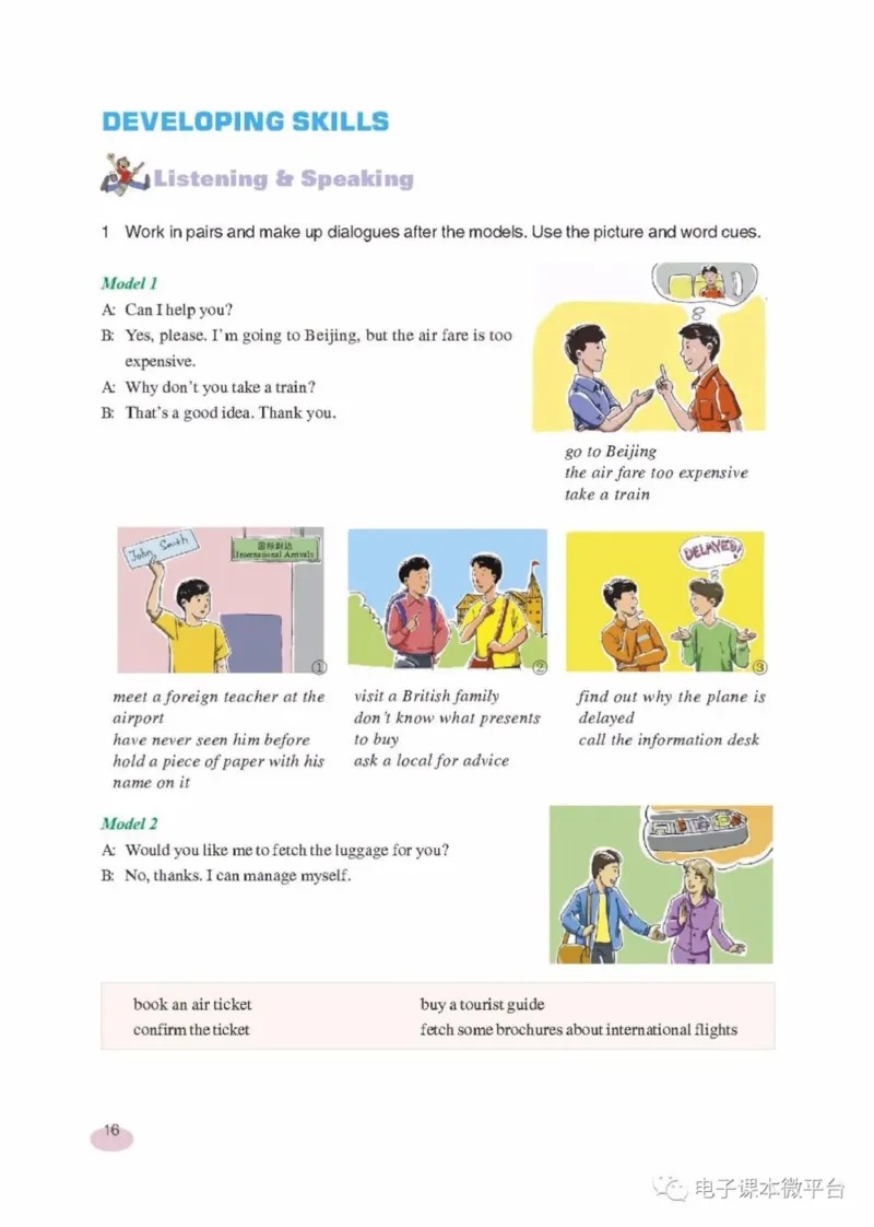 九年级上册英语上海新世纪版电子课本_4-教培资料-26年最新资料-同步更新_初中高中教资_03科三专项（进去保存报考的学科即可）_02科三专项（笔记真题思维导图教学设计版本二）