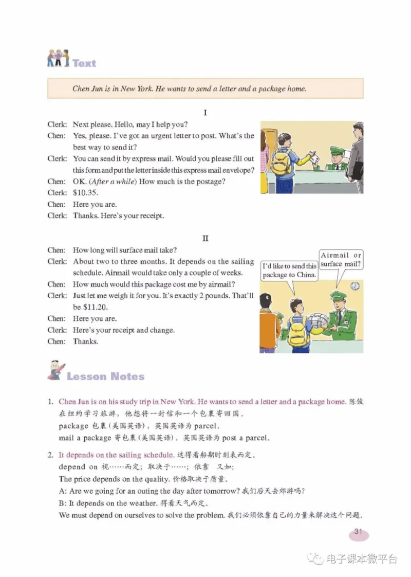 九年级上册英语上海新世纪版电子课本_4-教培资料-26年最新资料-同步更新_初中高中教资_03科三专项（进去保存报考的学科即可）_02科三专项（笔记真题思维导图教学设计版本二）