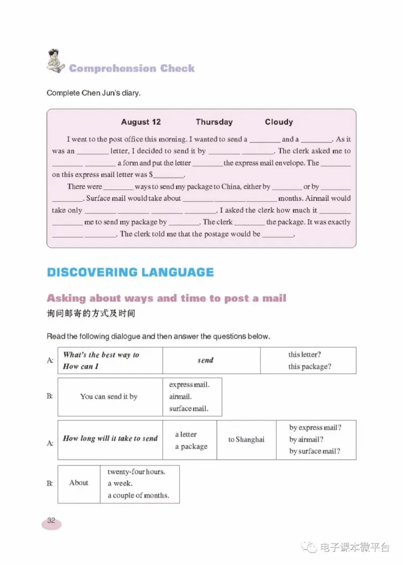 九年级上册英语上海新世纪版电子课本_4-教培资料-26年最新资料-同步更新_初中高中教资_03科三专项（进去保存报考的学科即可）_02科三专项（笔记真题思维导图教学设计版本二）