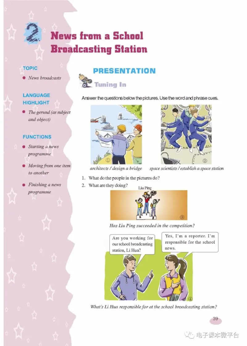 九年级上册英语上海新世纪版电子课本_4-教培资料-26年最新资料-同步更新_初中高中教资_03科三专项（进去保存报考的学科即可）_02科三专项（笔记真题思维导图教学设计版本二）