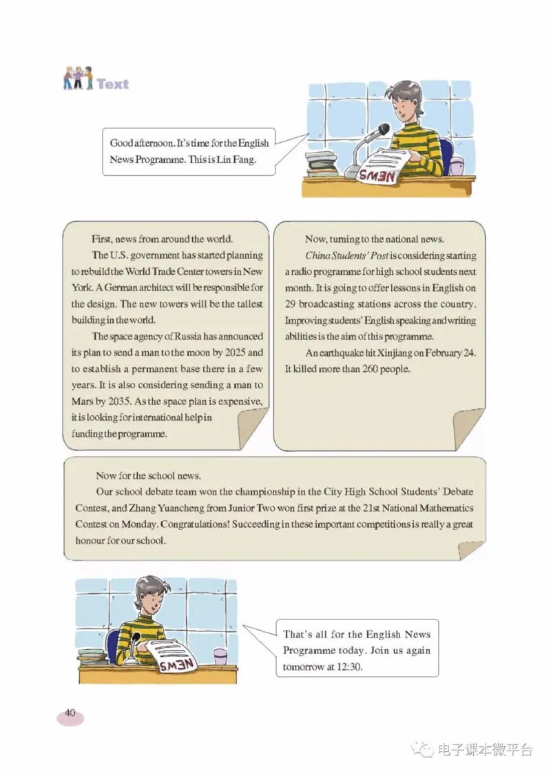 九年级上册英语上海新世纪版电子课本_4-教培资料-26年最新资料-同步更新_初中高中教资_03科三专项（进去保存报考的学科即可）_02科三专项（笔记真题思维导图教学设计版本二）