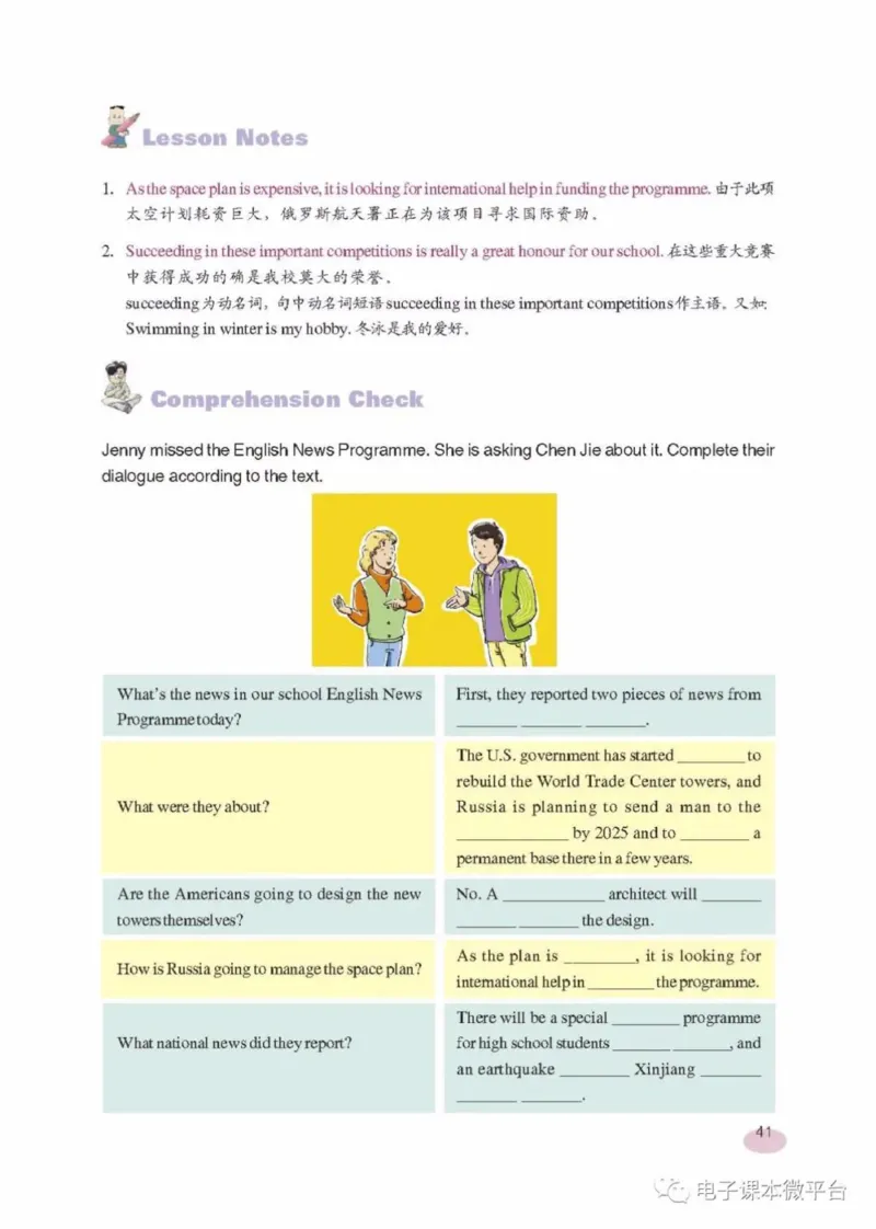 九年级上册英语上海新世纪版电子课本_4-教培资料-26年最新资料-同步更新_初中高中教资_03科三专项（进去保存报考的学科即可）_02科三专项（笔记真题思维导图教学设计版本二）