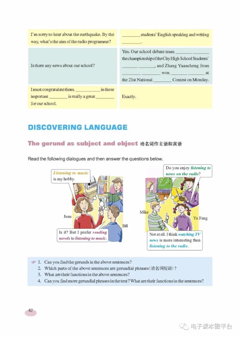 九年级上册英语上海新世纪版电子课本_4-教培资料-26年最新资料-同步更新_初中高中教资_03科三专项（进去保存报考的学科即可）_02科三专项（笔记真题思维导图教学设计版本二）