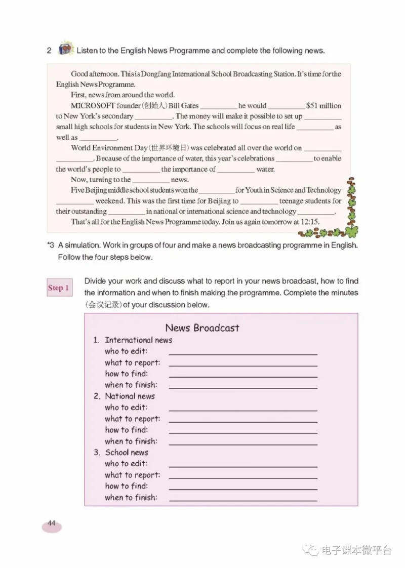 九年级上册英语上海新世纪版电子课本_4-教培资料-26年最新资料-同步更新_初中高中教资_03科三专项（进去保存报考的学科即可）_02科三专项（笔记真题思维导图教学设计版本二）