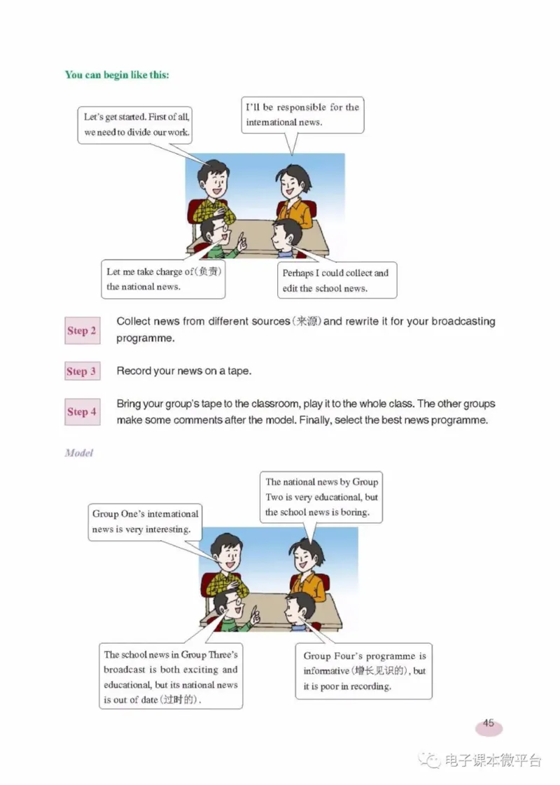 九年级上册英语上海新世纪版电子课本_4-教培资料-26年最新资料-同步更新_初中高中教资_03科三专项（进去保存报考的学科即可）_02科三专项（笔记真题思维导图教学设计版本二）