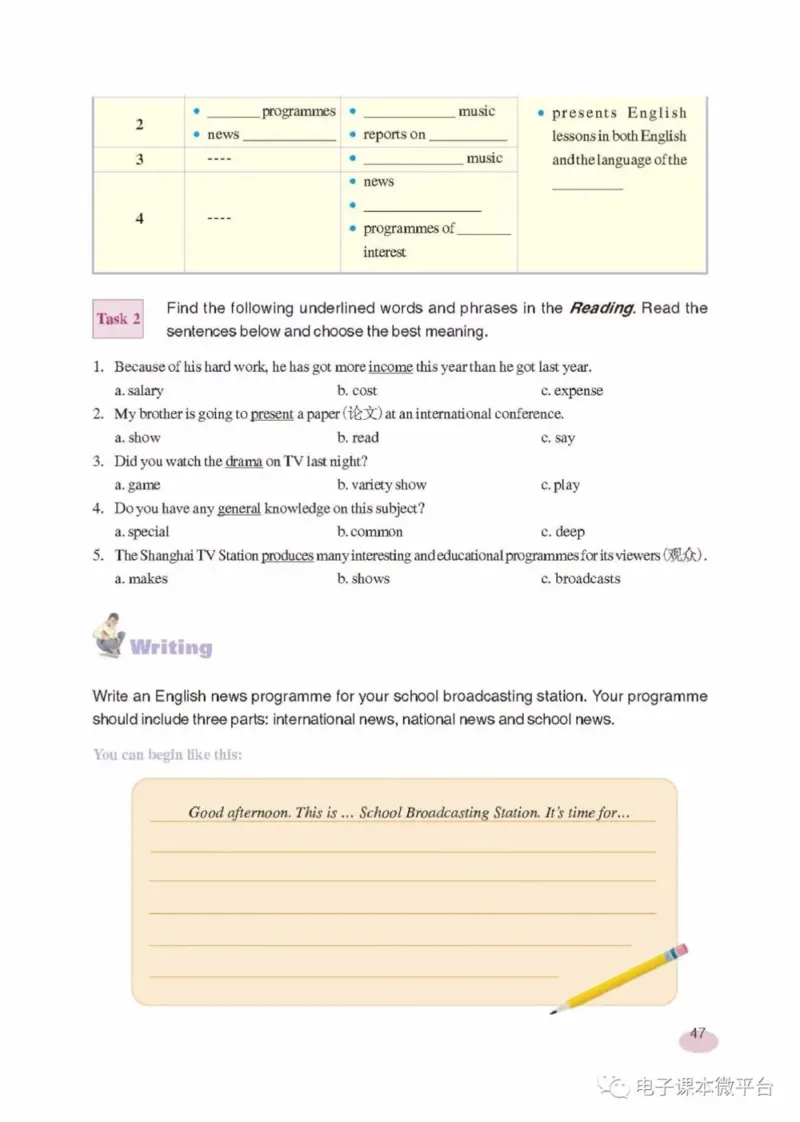 九年级上册英语上海新世纪版电子课本_4-教培资料-26年最新资料-同步更新_初中高中教资_03科三专项（进去保存报考的学科即可）_02科三专项（笔记真题思维导图教学设计版本二）