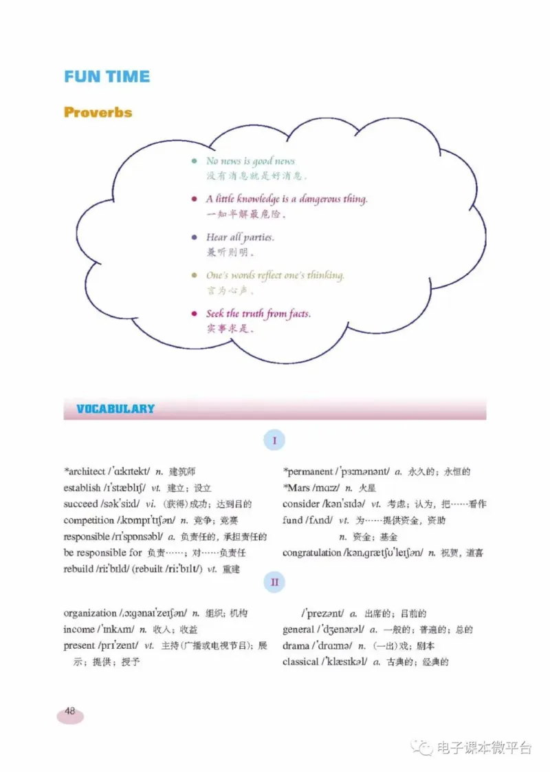 九年级上册英语上海新世纪版电子课本_4-教培资料-26年最新资料-同步更新_初中高中教资_03科三专项（进去保存报考的学科即可）_02科三专项（笔记真题思维导图教学设计版本二）