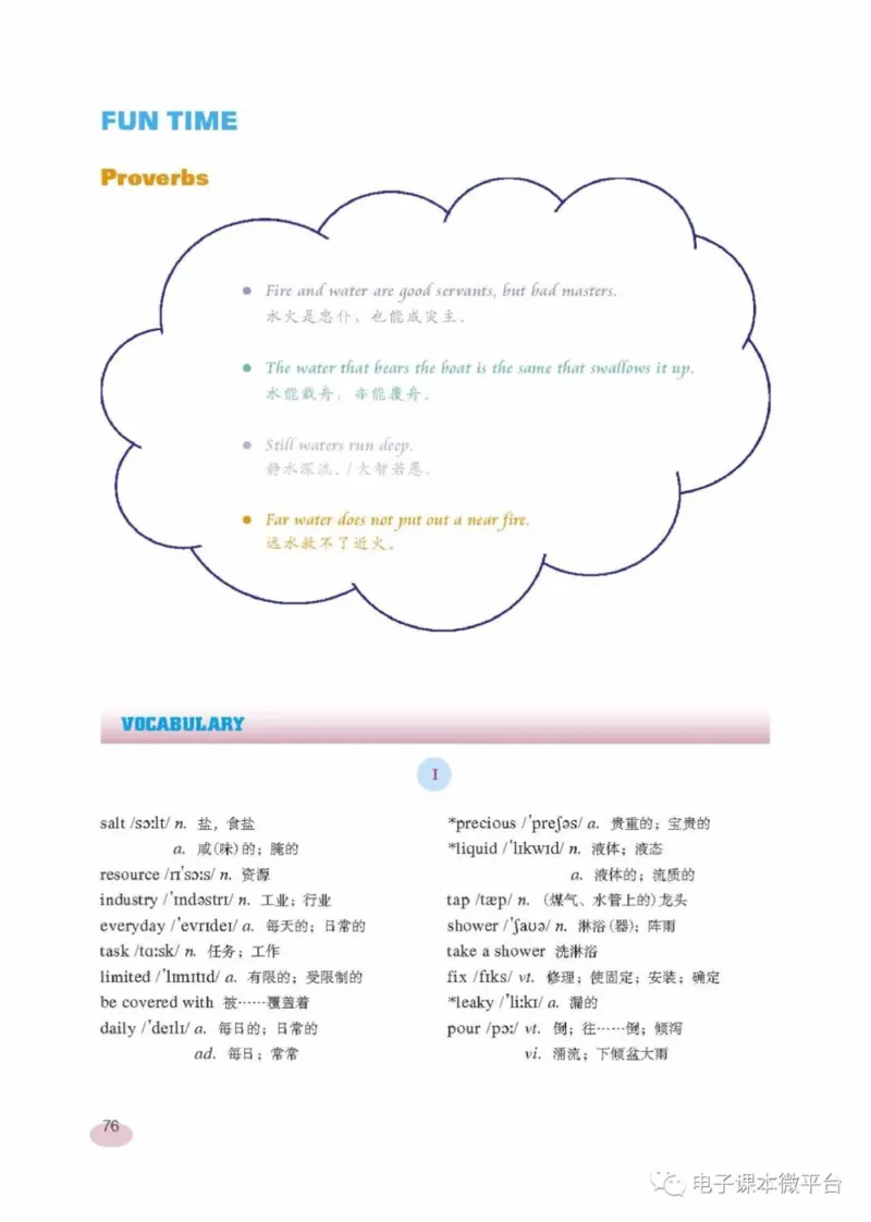 九年级上册英语上海新世纪版电子课本_4-教培资料-26年最新资料-同步更新_初中高中教资_03科三专项（进去保存报考的学科即可）_02科三专项（笔记真题思维导图教学设计版本二）