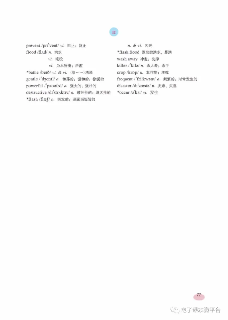 九年级上册英语上海新世纪版电子课本_4-教培资料-26年最新资料-同步更新_初中高中教资_03科三专项（进去保存报考的学科即可）_02科三专项（笔记真题思维导图教学设计版本二）