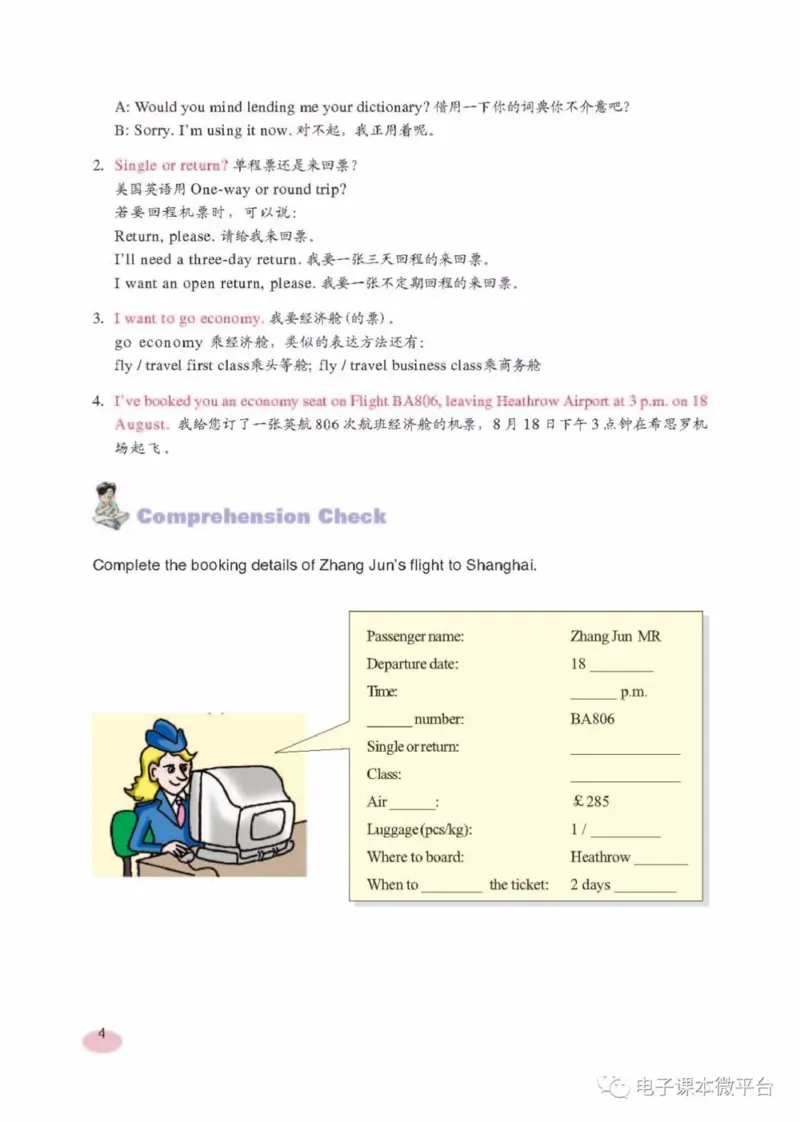 九年级上册英语上海新世纪版电子课本_4-教培资料-26年最新资料-同步更新_初中高中教资_03科三专项（进去保存报考的学科即可）_02科三专项（笔记真题思维导图教学设计版本二）