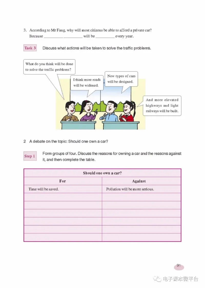 九年级上册英语上海新世纪版电子课本_4-教培资料-26年最新资料-同步更新_初中高中教资_03科三专项（进去保存报考的学科即可）_02科三专项（笔记真题思维导图教学设计版本二）
