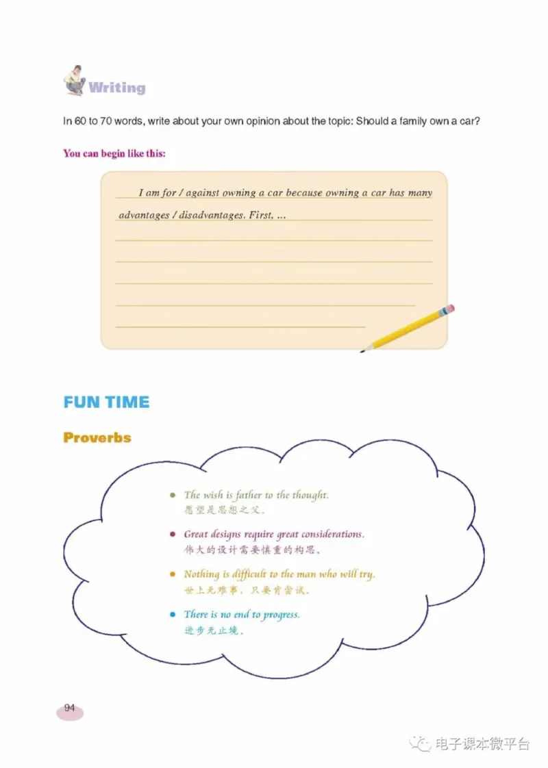 九年级上册英语上海新世纪版电子课本_4-教培资料-26年最新资料-同步更新_初中高中教资_03科三专项（进去保存报考的学科即可）_02科三专项（笔记真题思维导图教学设计版本二）