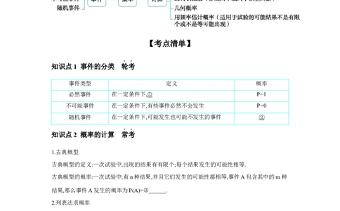 第八章统计与概率第2节概率学案（含答案）2025年中考数学人教版一轮复习_2数学总复习_2025中考复习资料_2025年人教版中考数学一轮复习学案(含答案)