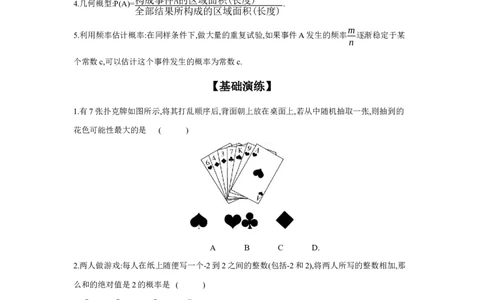 第八章统计与概率第2节概率学案（含答案）2025年中考数学人教版一轮复习_2数学总复习_2025中考复习资料_2025年人教版中考数学一轮复习学案(含答案)