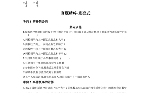 第八章统计与概率第2节概率学案（含答案）2025年中考数学人教版一轮复习_2数学总复习_2025中考复习资料_2025年人教版中考数学一轮复习学案(含答案)