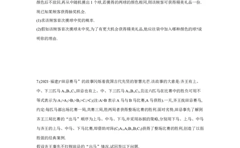 第八章统计与概率第2节概率学案（含答案）2025年中考数学人教版一轮复习_2数学总复习_2025中考复习资料_2025年人教版中考数学一轮复习学案(含答案)