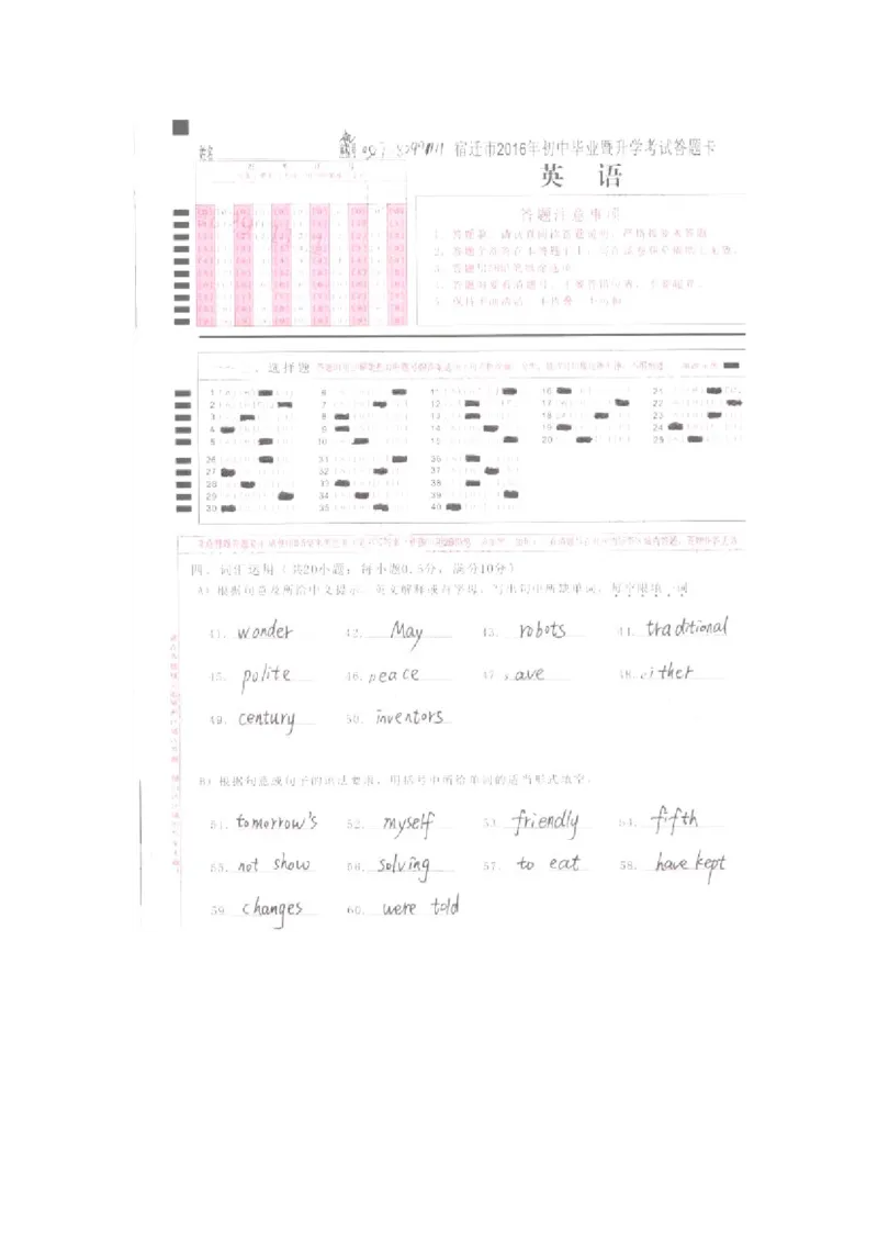 2016年江苏宿迁市中考英语试题及答案_中考真题_3.英语中考真题2015-2024年_地区卷_江苏省_宿迁中考英语08-22