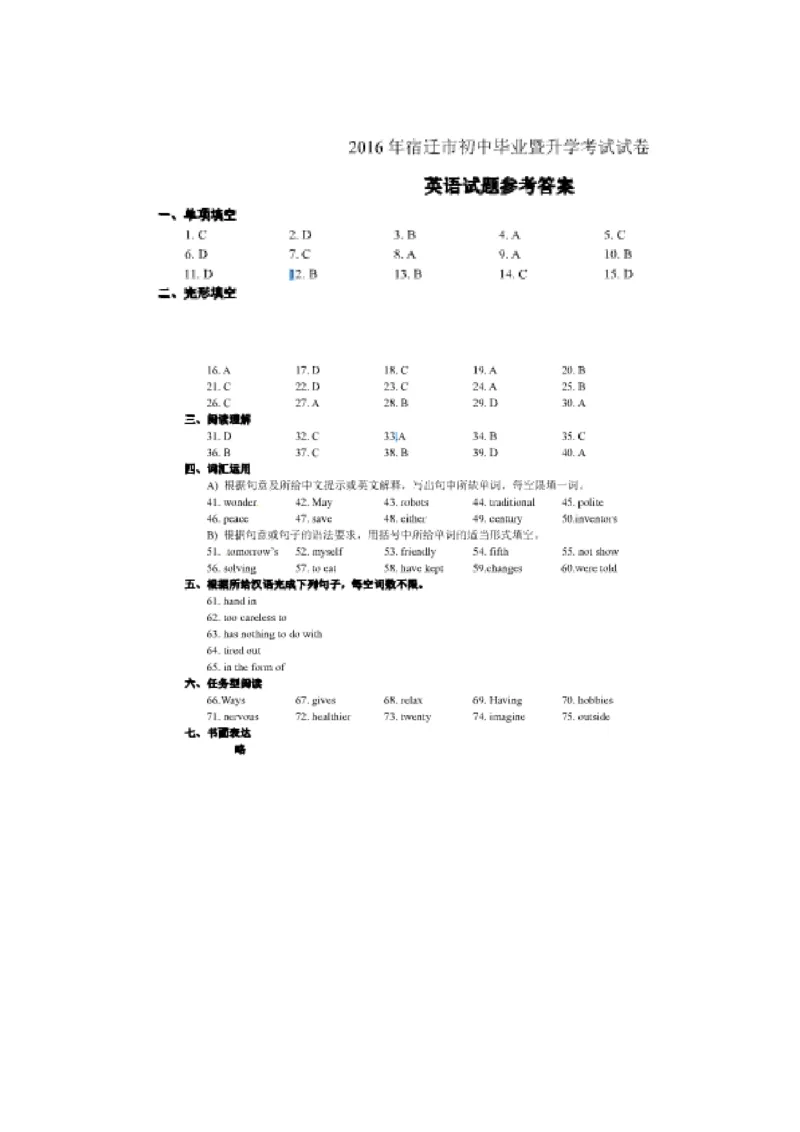 2016年江苏宿迁市中考英语试题及答案_中考真题_3.英语中考真题2015-2024年_地区卷_江苏省_宿迁中考英语08-22