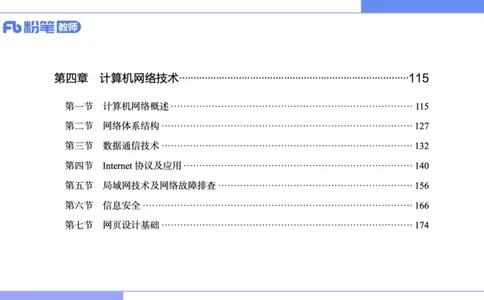 6.15晚&middot;理论精讲-计算机网络技术1&middot;孙珍珍_4-教培资料-26年最新资料-同步更新_科一科二电子资料合集中小幼（笔记真题知识点汇总等）文件多，按需保存_01西米合集_1理论精讲