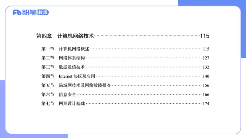 6.15晚&middot;理论精讲-计算机网络技术1&middot;孙珍珍_4-教培资料-26年最新资料-同步更新_科一科二电子资料合集中小幼（笔记真题知识点汇总等）文件多，按需保存_01西米合集_1理论精讲