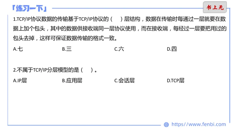 6.15晚&middot;理论精讲-计算机网络技术1&middot;孙珍珍_4-教培资料-26年最新资料-同步更新_科一科二电子资料合集中小幼（笔记真题知识点汇总等）文件多，按需保存_01西米合集_1理论精讲