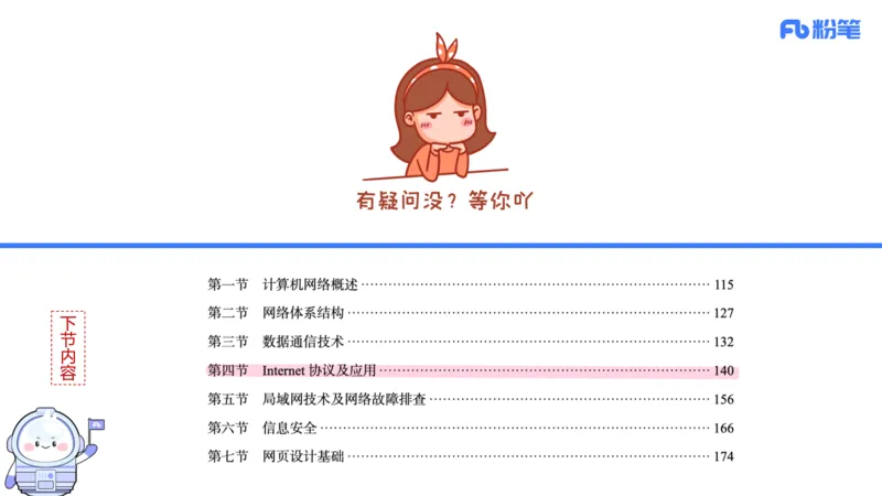 6.15晚&middot;理论精讲-计算机网络技术1&middot;孙珍珍_4-教培资料-26年最新资料-同步更新_科一科二电子资料合集中小幼（笔记真题知识点汇总等）文件多，按需保存_01西米合集_1理论精讲