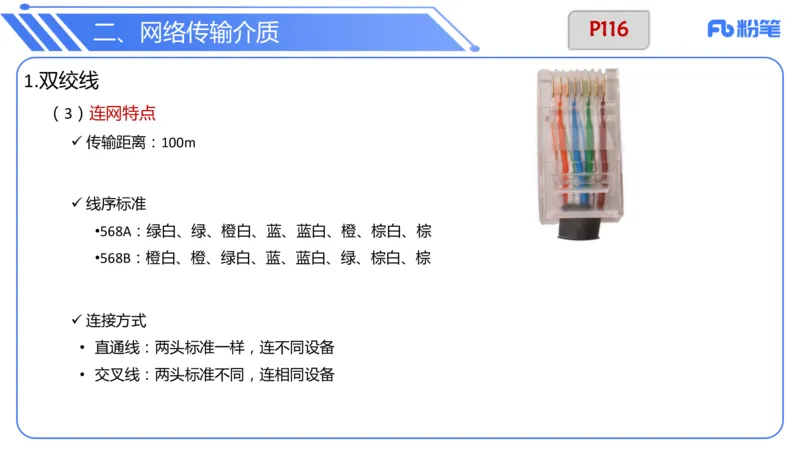 6.15晚&middot;理论精讲-计算机网络技术1&middot;孙珍珍_4-教培资料-26年最新资料-同步更新_科一科二电子资料合集中小幼（笔记真题知识点汇总等）文件多，按需保存_01西米合集_1理论精讲