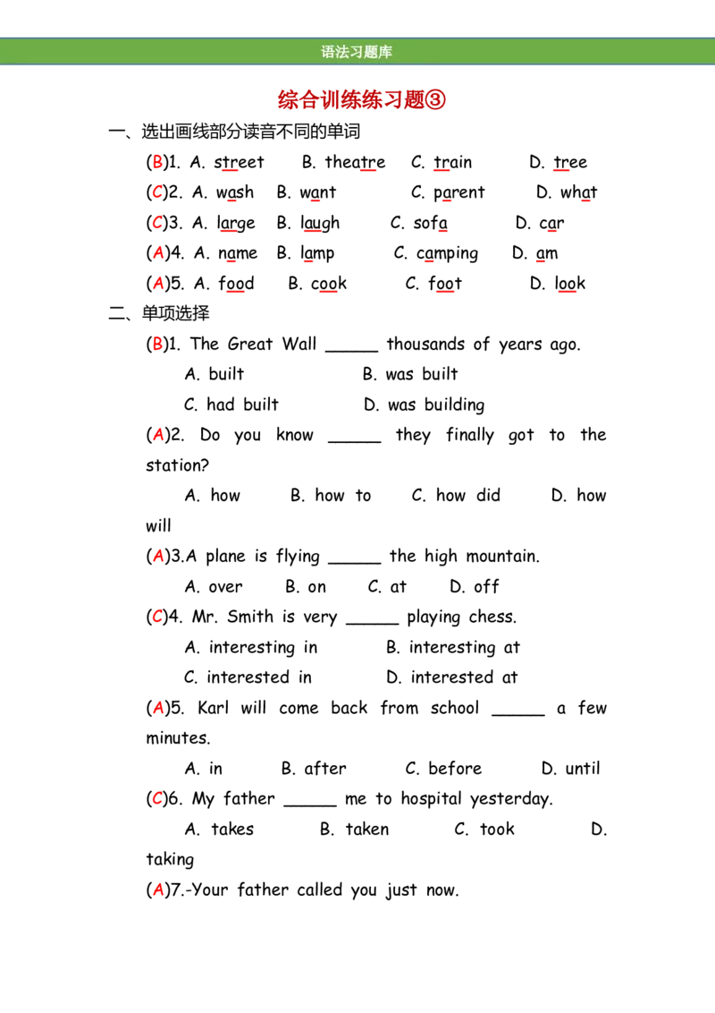 No.138综合训练练习题③答案解析_初中英语语法_最全初中英语语法习题_No.138综合训练练习题③