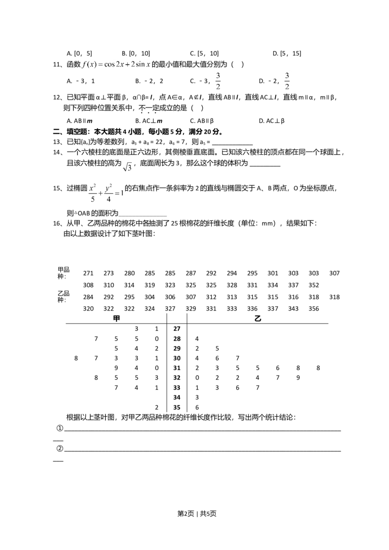 2008年高考数学试卷（文）（新课标）（海南宁夏）（空白卷）_1.高考2025全国各省真题+答案_01.2008-2024全国高考真题（按省份分类）_13.宁夏_2008-2024&middot;（宁夏）数学高考真题
