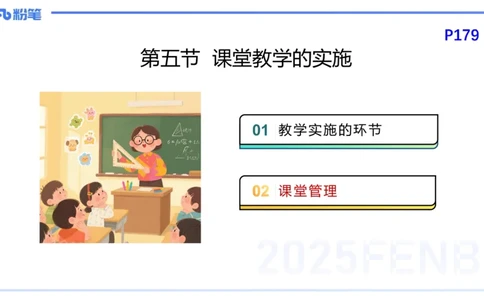 25下教育教学知识与能力理论精讲15-开海玲_4-教培资料-26年最新资料-同步更新_小学教资_012025下FB小学系统班_小学25下-教育知识与能力_1.理论精讲_讲义
