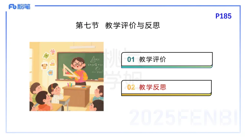 25下教育教学知识与能力理论精讲15-开海玲_4-教培资料-26年最新资料-同步更新_小学教资_012025下FB小学系统班_小学25下-教育知识与能力_1.理论精讲_讲义