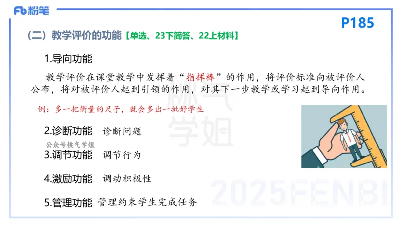 25下教育教学知识与能力理论精讲15-开海玲_4-教培资料-26年最新资料-同步更新_小学教资_012025下FB小学系统班_小学25下-教育知识与能力_1.理论精讲_讲义