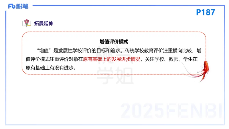 25下教育教学知识与能力理论精讲15-开海玲_4-教培资料-26年最新资料-同步更新_小学教资_012025下FB小学系统班_小学25下-教育知识与能力_1.理论精讲_讲义