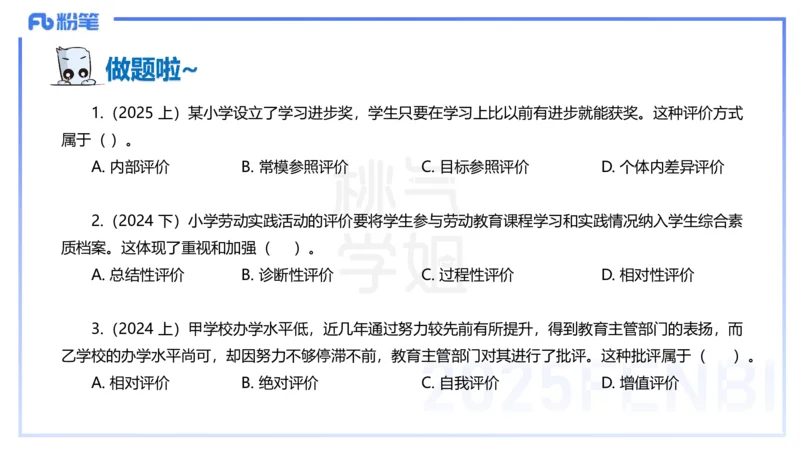 25下教育教学知识与能力理论精讲15-开海玲_4-教培资料-26年最新资料-同步更新_小学教资_012025下FB小学系统班_小学25下-教育知识与能力_1.理论精讲_讲义