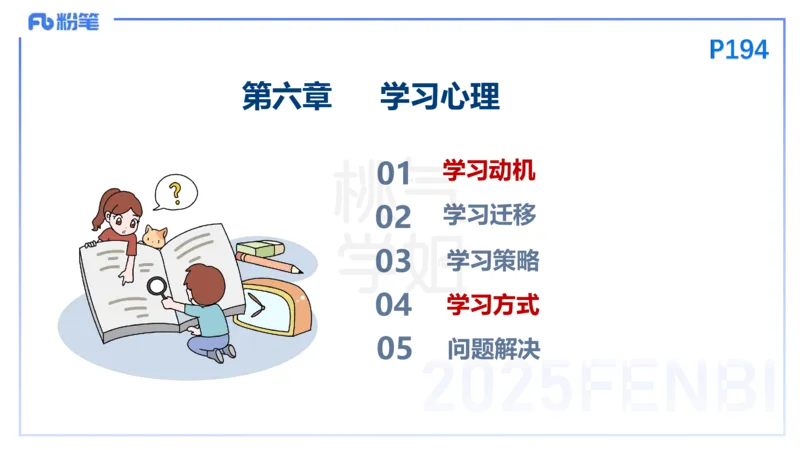 25下教育教学知识与能力理论精讲15-开海玲_4-教培资料-26年最新资料-同步更新_小学教资_012025下FB小学系统班_小学25下-教育知识与能力_1.理论精讲_讲义