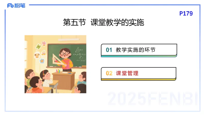 25下教育教学知识与能力理论精讲15-开海玲_4-教培资料-26年最新资料-同步更新_小学教资_012025下FB小学系统班_小学25下-教育知识与能力_1.理论精讲_讲义