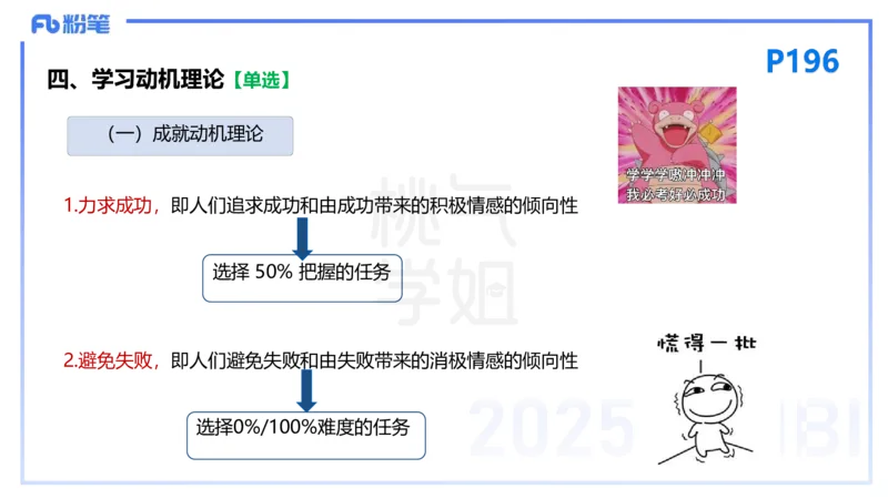 25下教育教学知识与能力理论精讲15-开海玲_4-教培资料-26年最新资料-同步更新_小学教资_012025下FB小学系统班_小学25下-教育知识与能力_1.理论精讲_讲义
