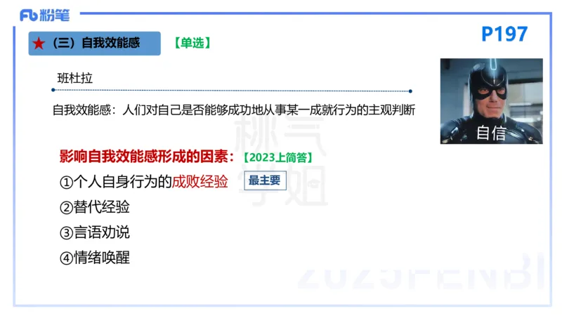25下教育教学知识与能力理论精讲15-开海玲_4-教培资料-26年最新资料-同步更新_小学教资_012025下FB小学系统班_小学25下-教育知识与能力_1.理论精讲_讲义