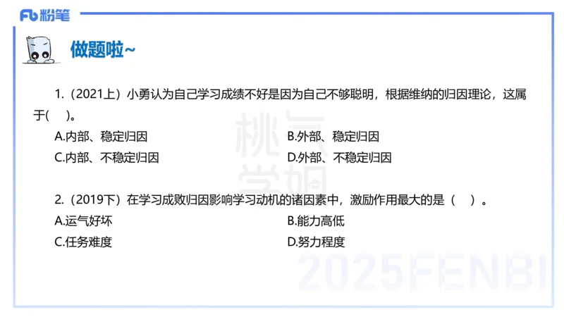25下教育教学知识与能力理论精讲15-开海玲_4-教培资料-26年最新资料-同步更新_小学教资_012025下FB小学系统班_小学25下-教育知识与能力_1.理论精讲_讲义