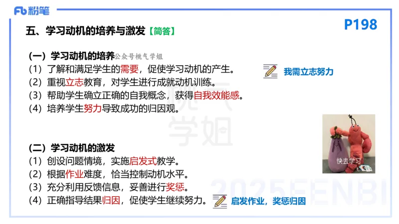 25下教育教学知识与能力理论精讲15-开海玲_4-教培资料-26年最新资料-同步更新_小学教资_012025下FB小学系统班_小学25下-教育知识与能力_1.理论精讲_讲义