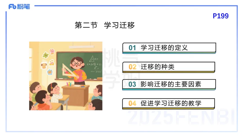 25下教育教学知识与能力理论精讲15-开海玲_4-教培资料-26年最新资料-同步更新_小学教资_012025下FB小学系统班_小学25下-教育知识与能力_1.理论精讲_讲义
