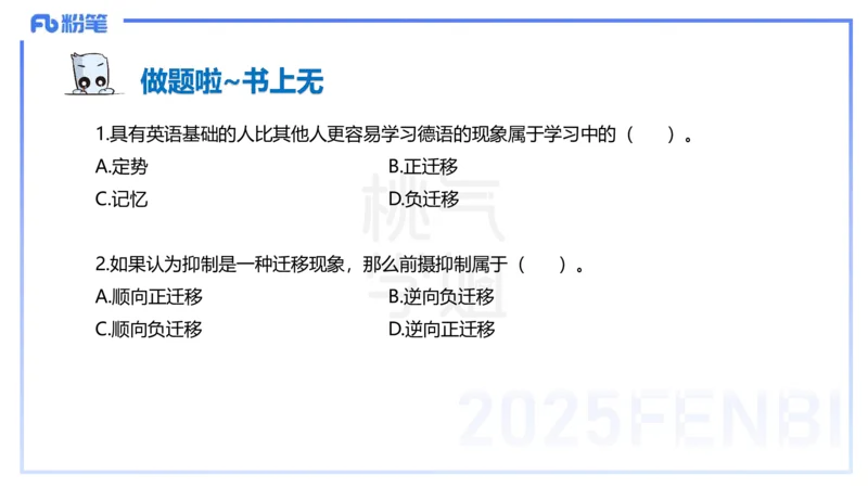 25下教育教学知识与能力理论精讲15-开海玲_4-教培资料-26年最新资料-同步更新_小学教资_012025下FB小学系统班_小学25下-教育知识与能力_1.理论精讲_讲义