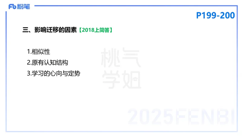 25下教育教学知识与能力理论精讲15-开海玲_4-教培资料-26年最新资料-同步更新_小学教资_012025下FB小学系统班_小学25下-教育知识与能力_1.理论精讲_讲义