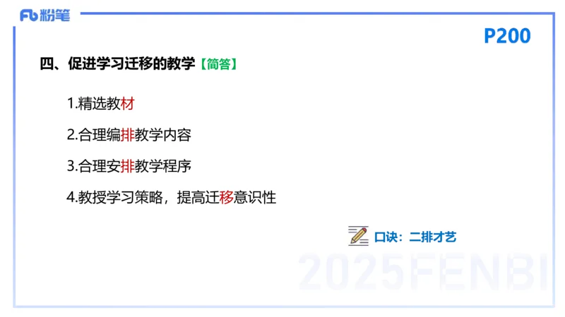 25下教育教学知识与能力理论精讲15-开海玲_4-教培资料-26年最新资料-同步更新_小学教资_012025下FB小学系统班_小学25下-教育知识与能力_1.理论精讲_讲义