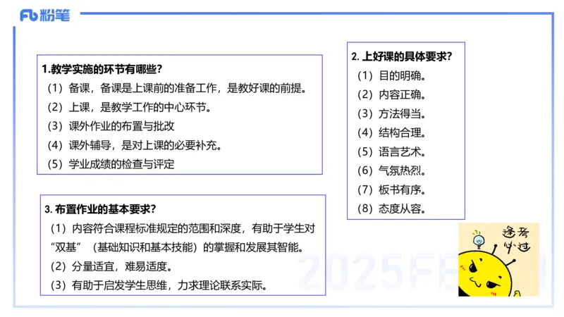 25下教育教学知识与能力理论精讲15-开海玲_4-教培资料-26年最新资料-同步更新_小学教资_012025下FB小学系统班_小学25下-教育知识与能力_1.理论精讲_讲义