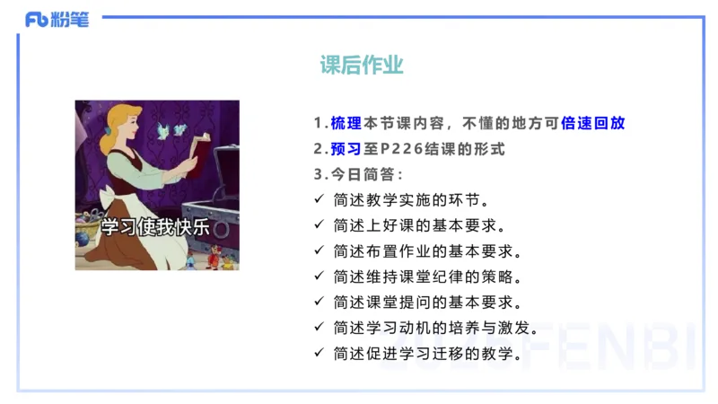 25下教育教学知识与能力理论精讲15-开海玲_4-教培资料-26年最新资料-同步更新_小学教资_012025下FB小学系统班_小学25下-教育知识与能力_1.理论精讲_讲义